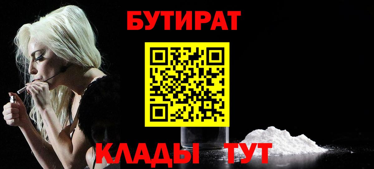 БУТИРАТ  Вход с VPN  Брянск  БУТИРАТ оксибутират 