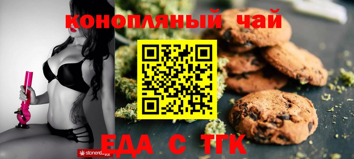 Печенье с ТГК марихуана  Вход с VPN  Брянск 