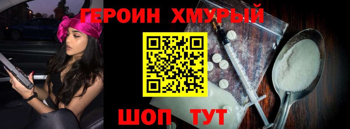 ГЕРОИН  Вход с VPN  Брянск  Героин гречка 