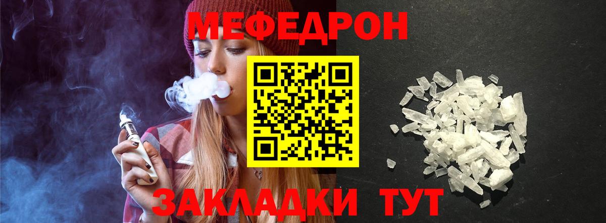 МЕФ кристаллы Брянск